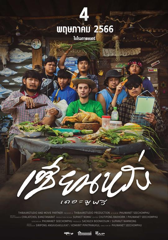 《เซียนหรั่ง เดอะมูฟวี่》电影封面