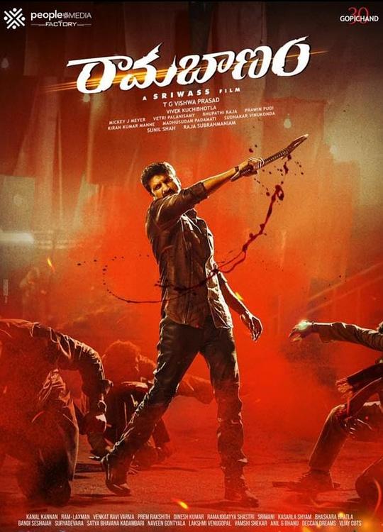 《Rama Banam》电影封面