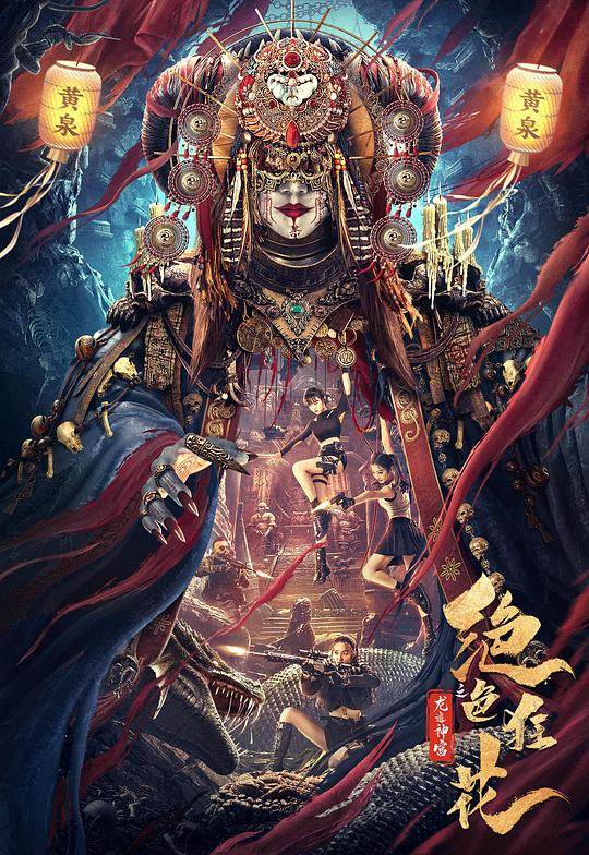 《绝色狂花之龙迹神宫》电影封面
