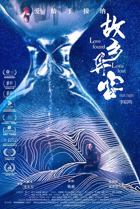 《故乡异客》电影封面