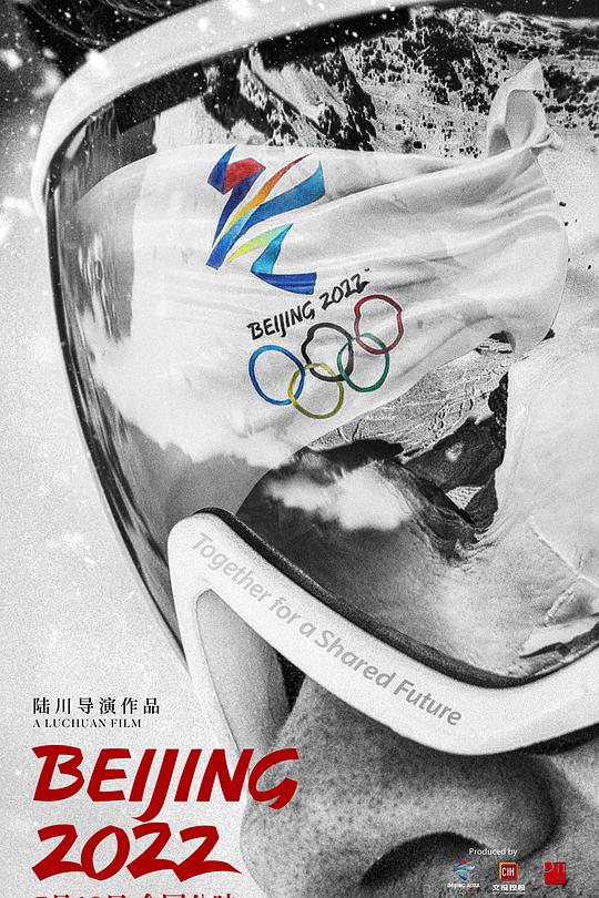 《北京2022》纪录片封面
