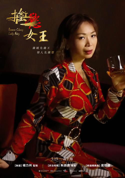 《擒慾女王》纪录片封面