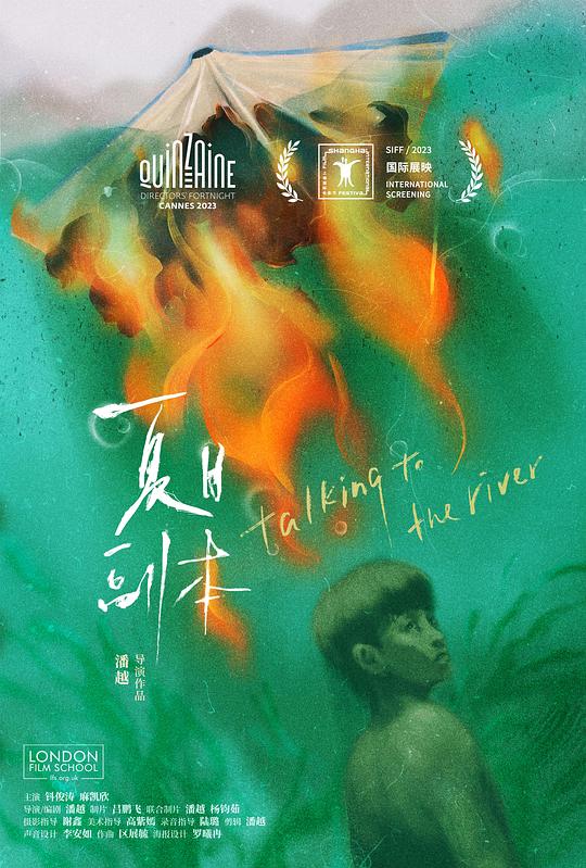 《夏日副本》电影封面