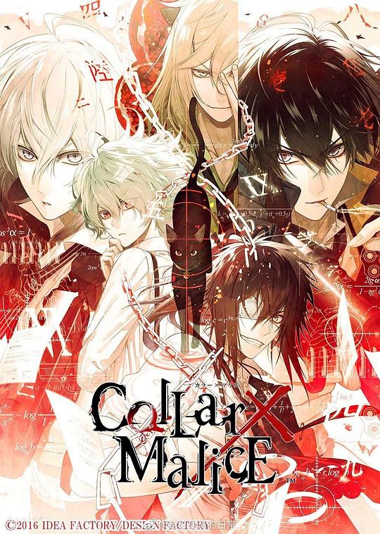 《剧场版 Collar×Malice -deep cover- 前篇》动画封面