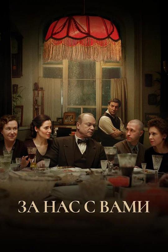 《敬你们和我们》电影封面