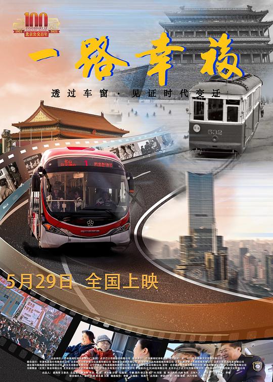 《一路幸福》纪录片封面