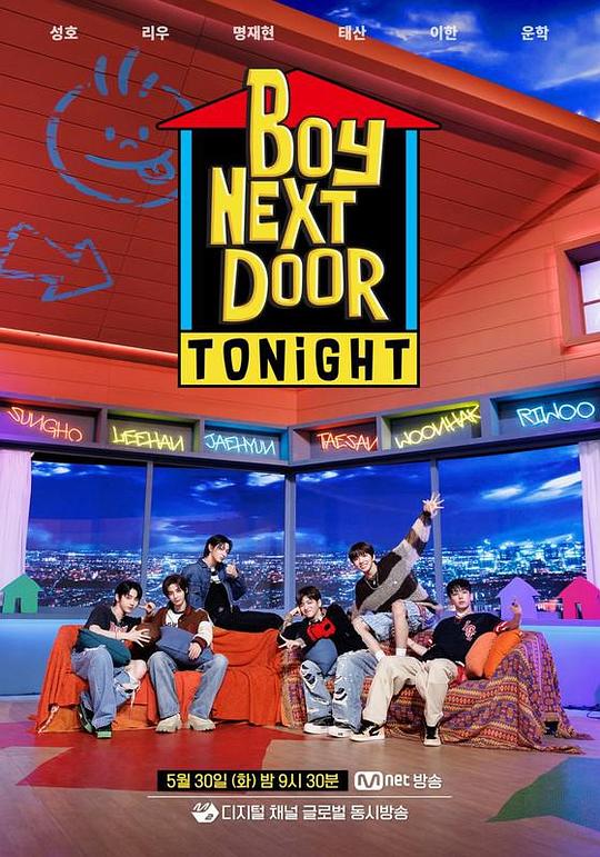 《BOYNEXTDOOR TONIGHT》真人秀封面