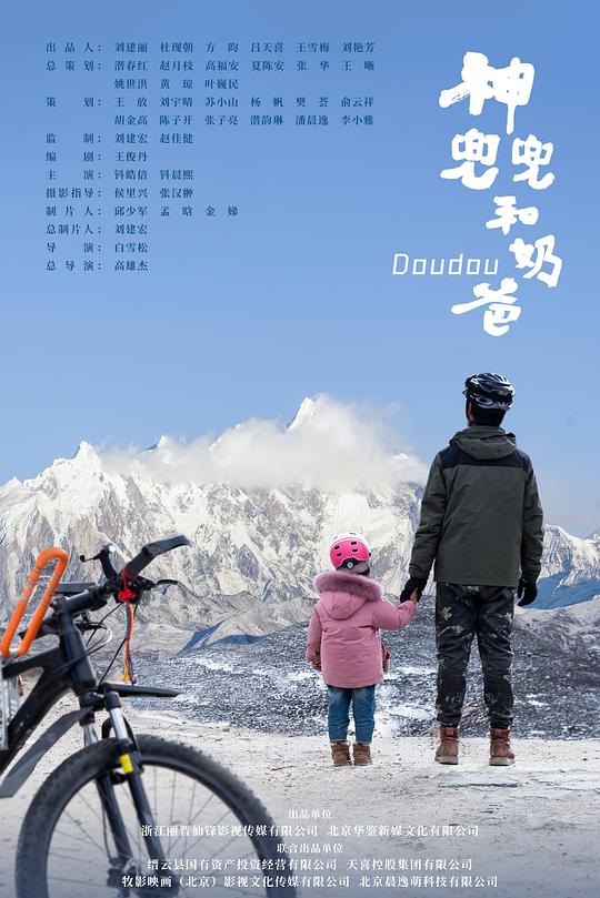 《神兜兜和奶爸》电影封面