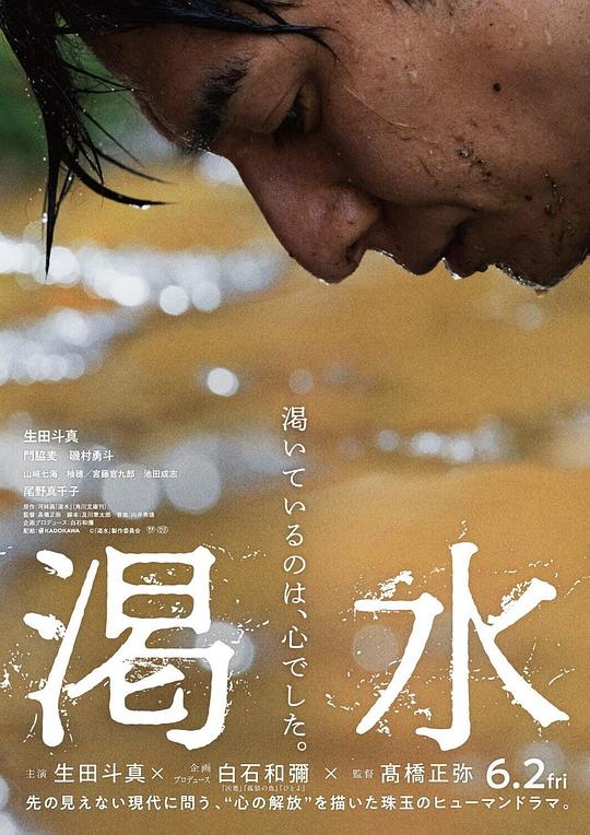 《渴水》电影封面