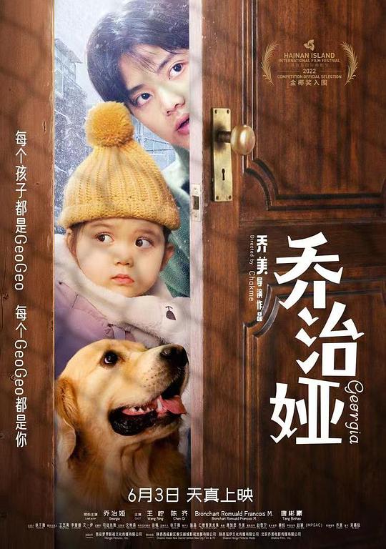 《乔治娅》电影封面