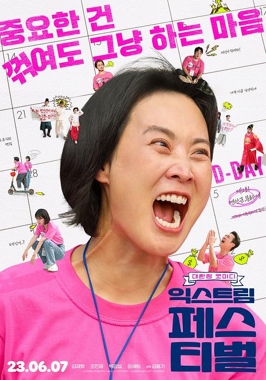 《极端节日》电影封面