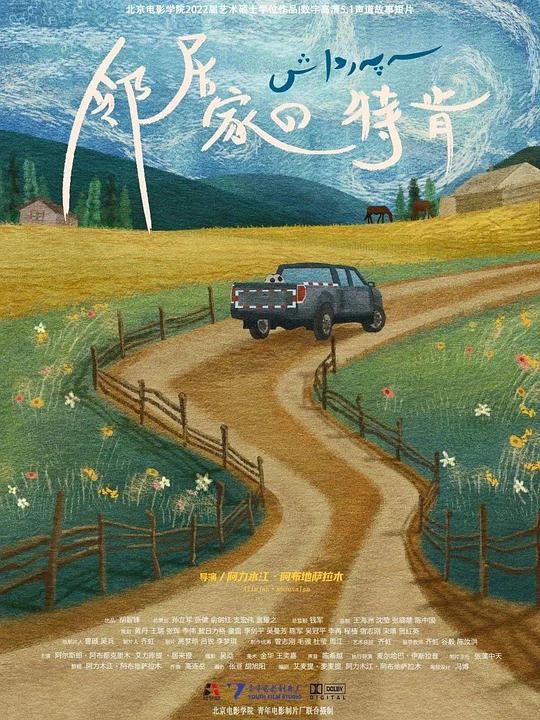 《邻居家的特肯》电影封面