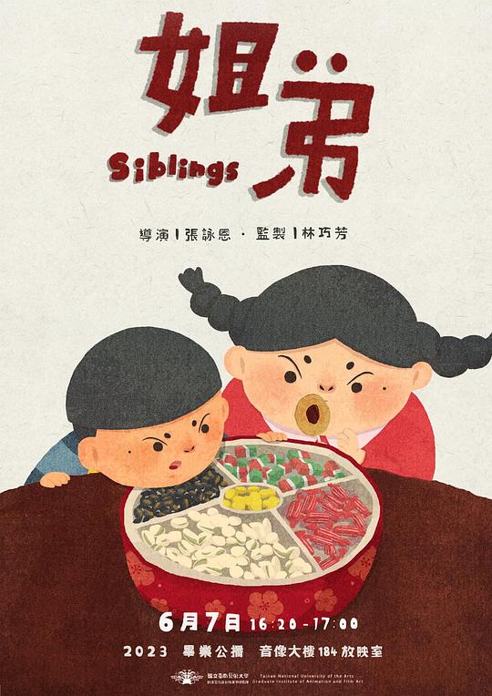 《姊弟》动画封面