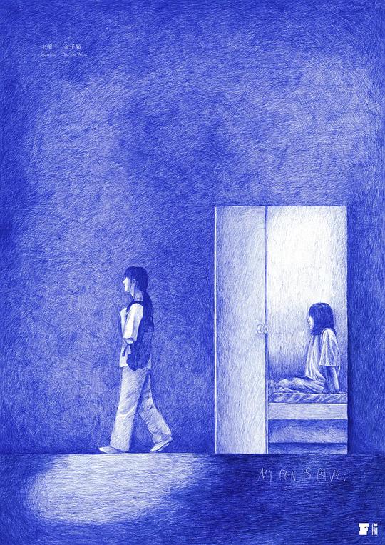 《My Pen Is Blue,》电影封面