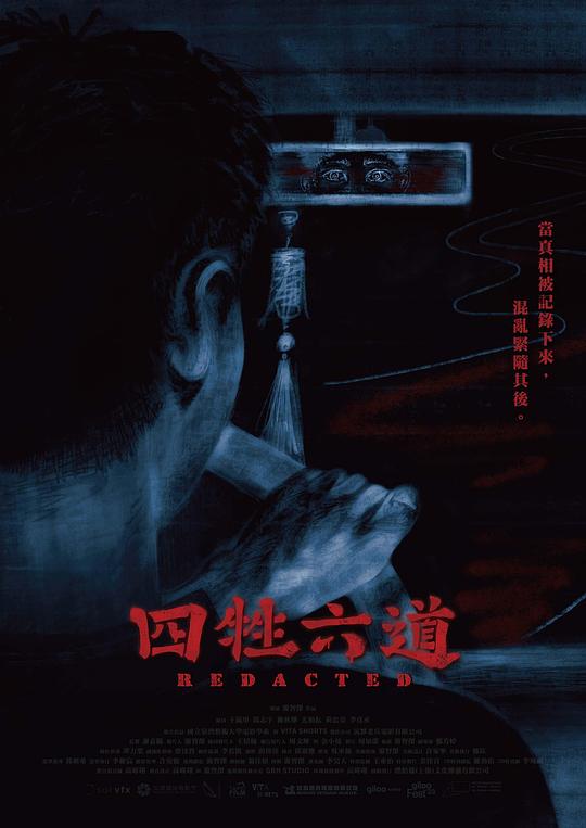 《四牲六道》电影封面