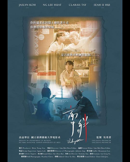 《牽絆》电影封面