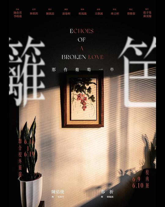 《籬笆那有葡萄一串》电影封面