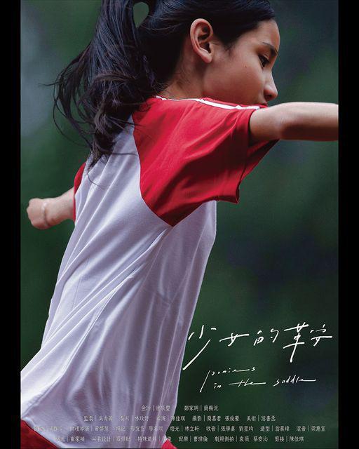 《少女的鞍》电影封面