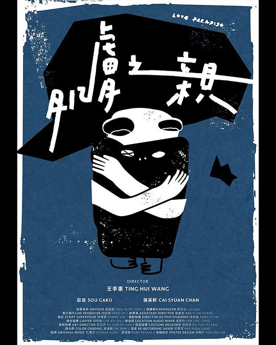 《肌膚之親》电影封面