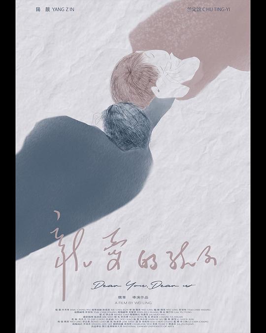 《親愛的孩子》电影封面