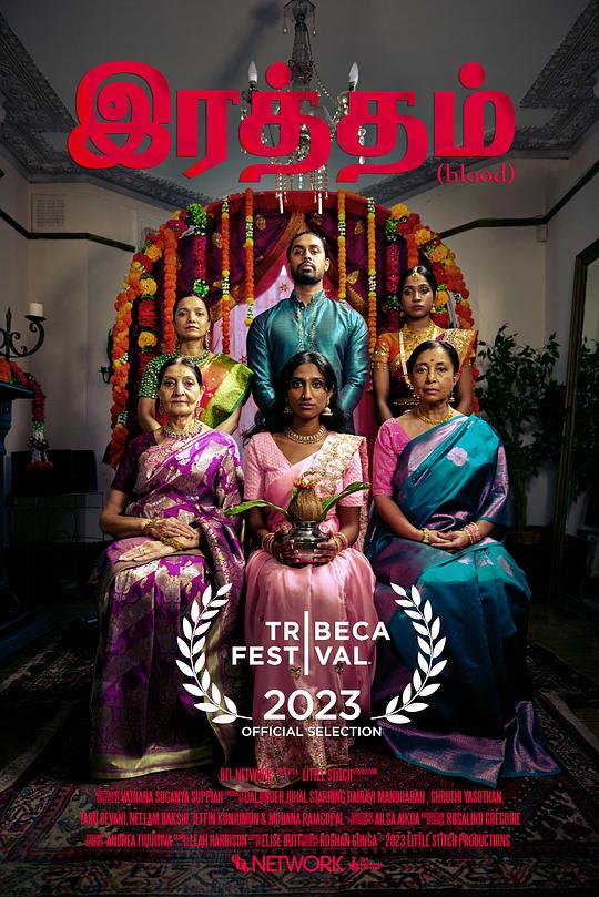 《இரத்தம்》电影封面