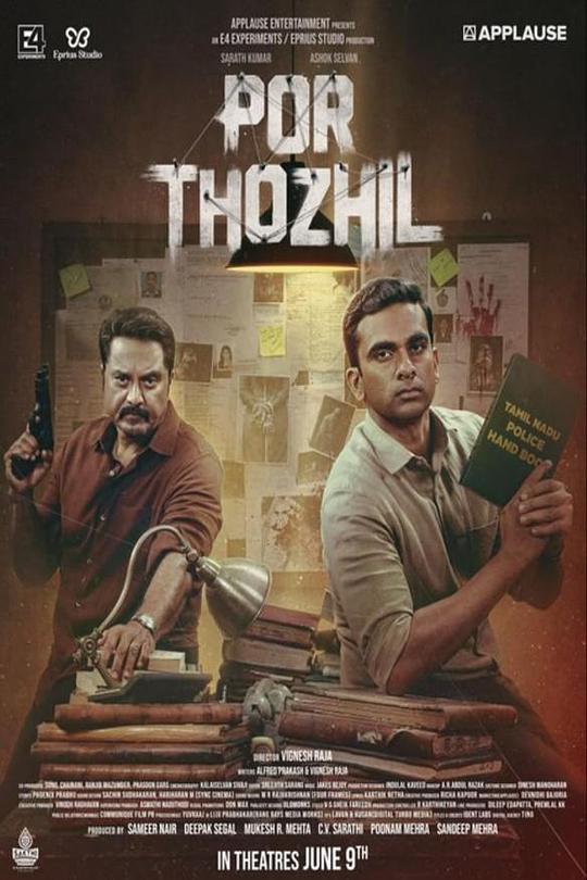 《老少拍档》电影封面