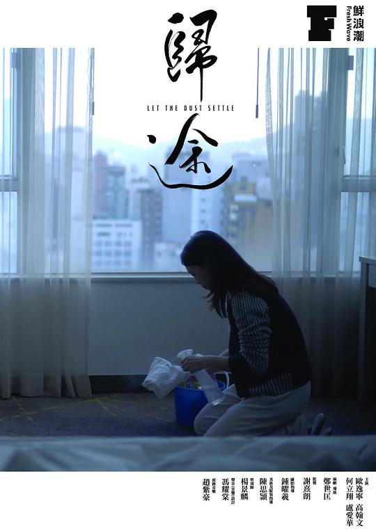 《歸途》电影封面