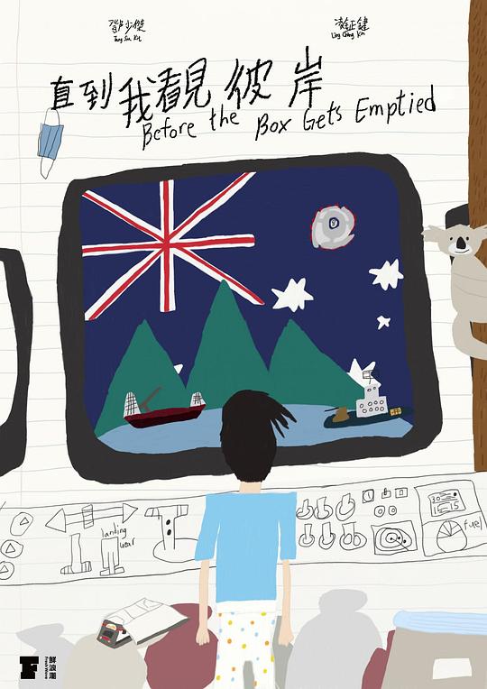 《直到我看见彼岸》电影封面