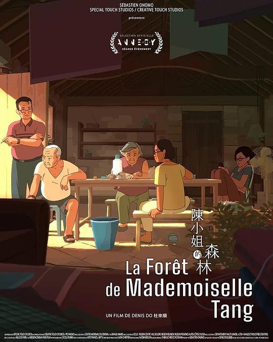 《陈小姐的森林》动画封面