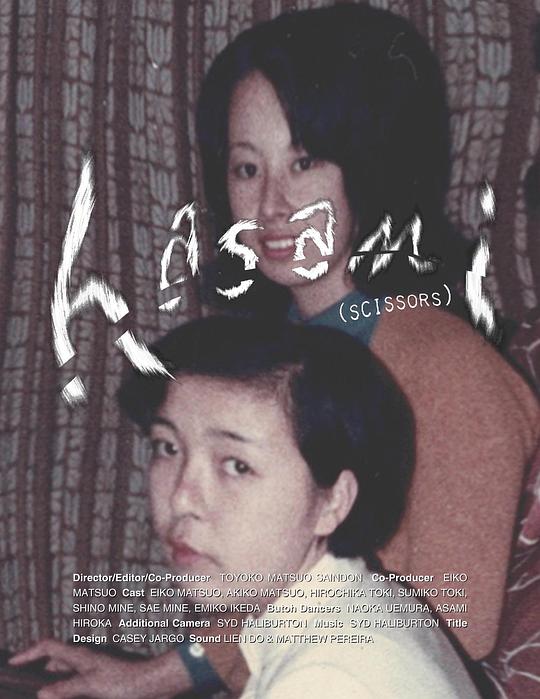 《剪刀》电影封面