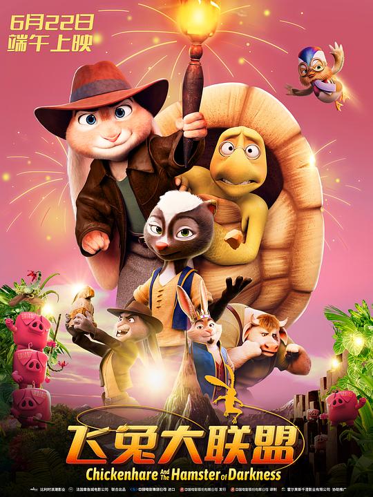 《飞兔大联盟》动画封面