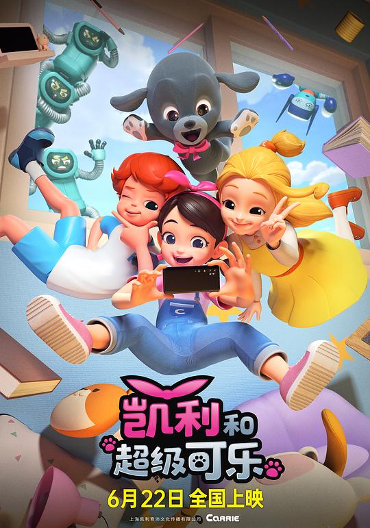 《凯利和超级可乐》动画封面