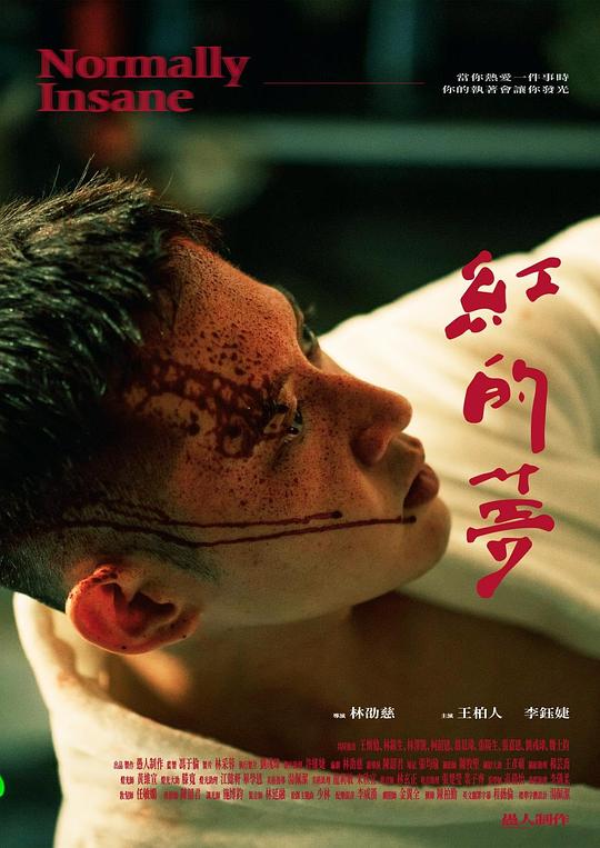 《红的梦》电影封面