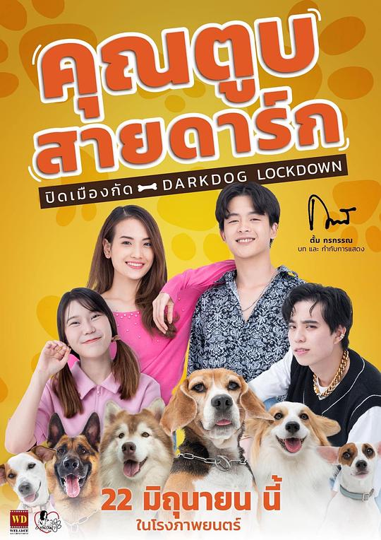 《คุณตูบสายดาร์ก ปิดเมืองกัด》电影封面