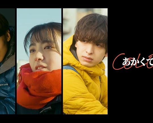 《あかくて旨い》电影封面