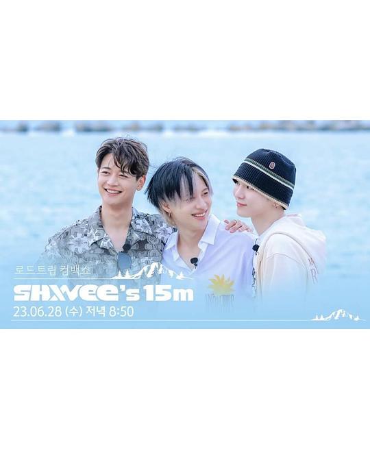《SHINee's 15m》真人秀封面