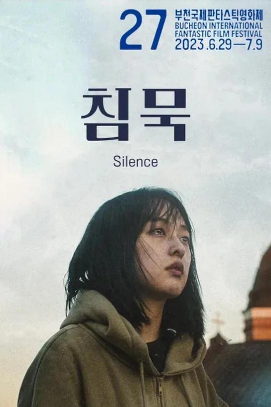 《Silence》电影封面
