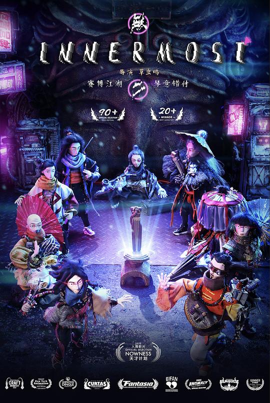 《无二》动画封面