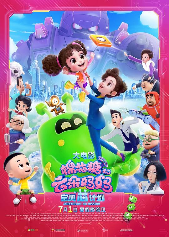 《棉花糖和云朵妈妈1宝贝芯计划》动画封面