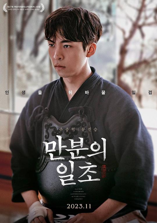 《满分之一秒》电影封面