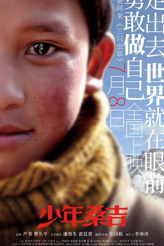 《少年桑吉》电影封面