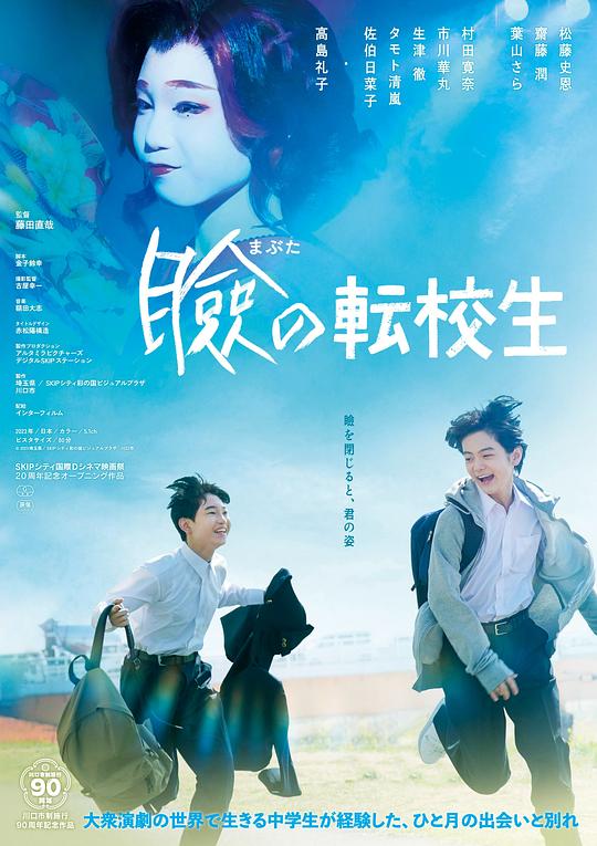 《巡演转学生》电影封面