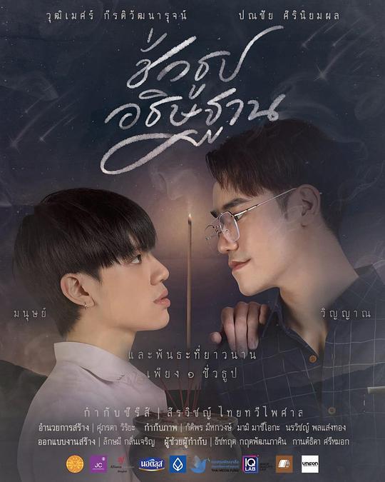 《瞬愿》电影封面