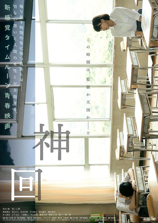 《神回》电影封面