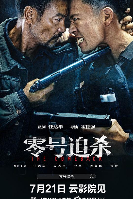 《零号追杀》电影封面