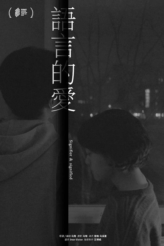 《语言的爱》电影封面