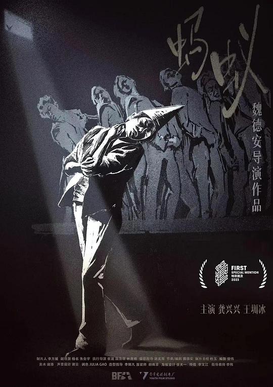 《蚂蚁》电影封面