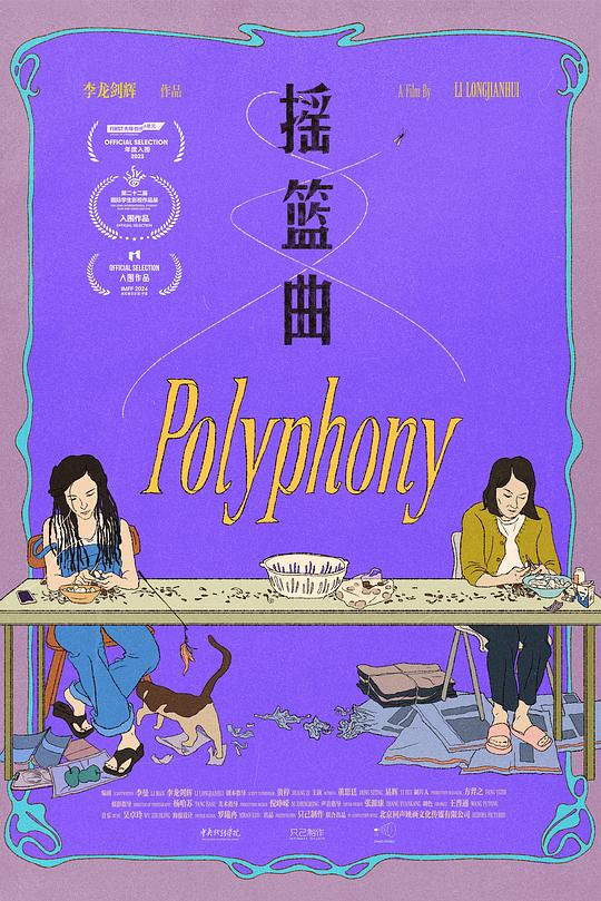 《摇篮曲》电影封面