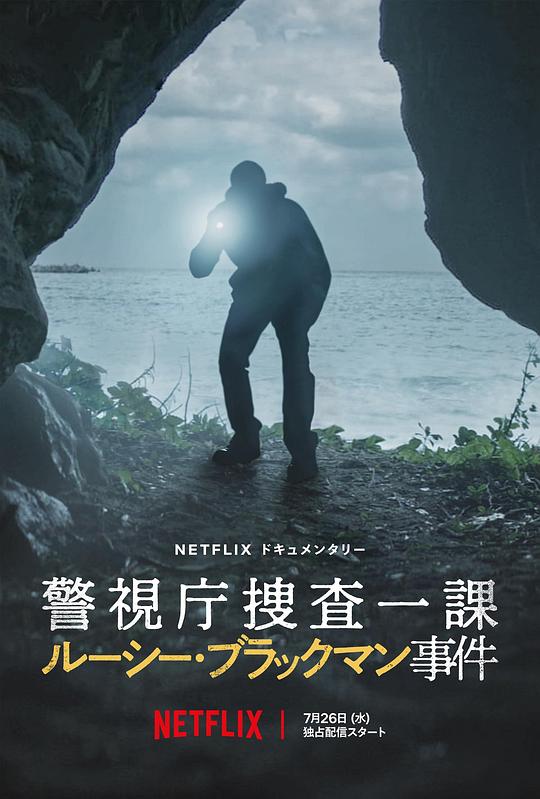 《东京死劫：布莱克曼命案》纪录片封面