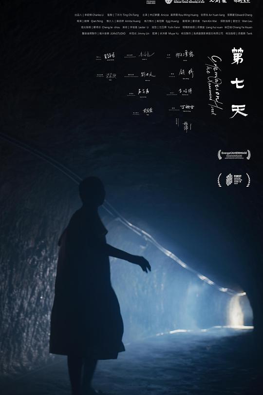 《第七天》电影封面